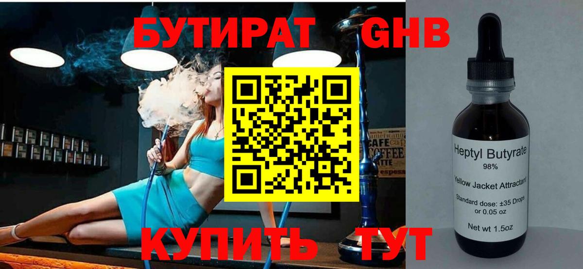 БУТИРАТ бутик  Вход с VPN  Элиста 