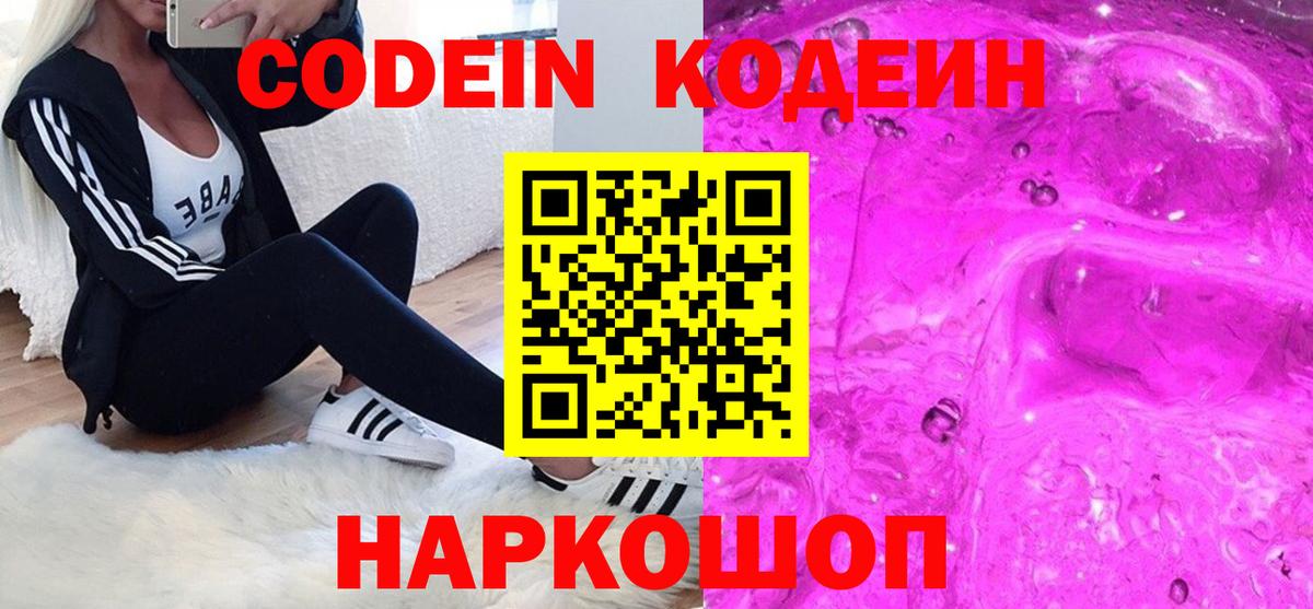 Кодеиновый сироп Lean Purple Drank  Кодеиновый сироп Lean напиток Lean (лин)  Элиста  Вход с VPN 
