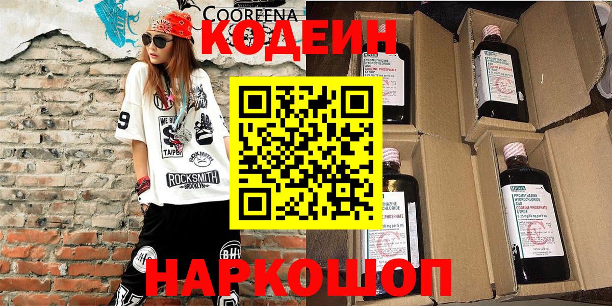 Codein Purple Drank Элиста