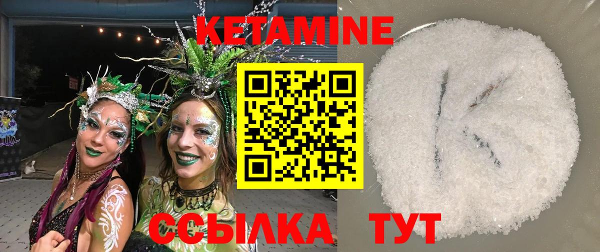 КЕТАМИН ketamine Элиста
