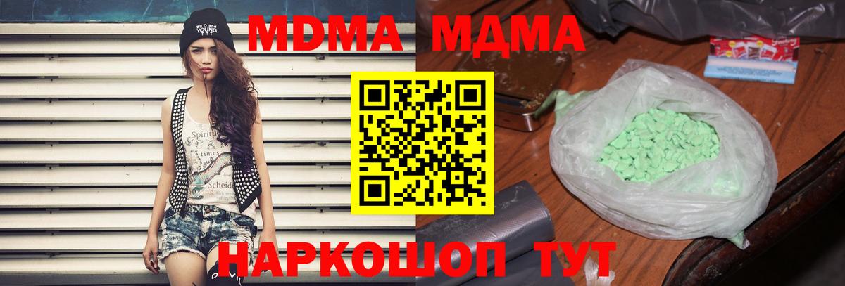 MDMA кристаллы Элиста