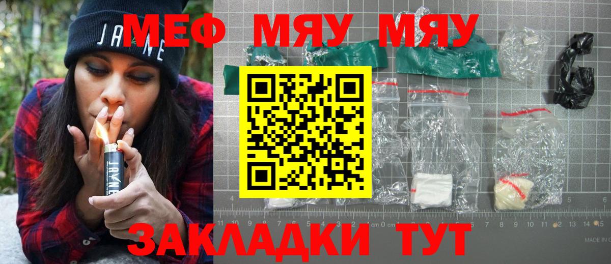 МЯУ-МЯУ  МЯУ-МЯУ  МЯУ-МЯУ VHQ  Вход с VPN  Меф мука  Элиста 